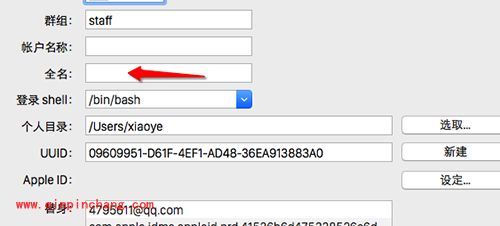 Mac修改用户名教程