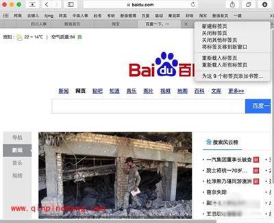 Mac快速关闭safari标签方法
