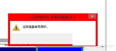 Win10系统u盘格式化不了怎么办?