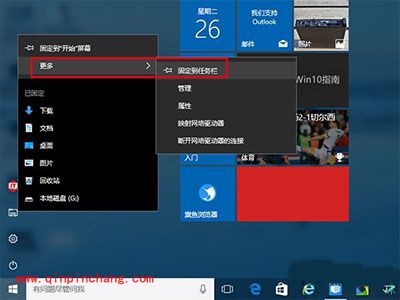 Win10将资源管理器固定在任务栏以及取消方法