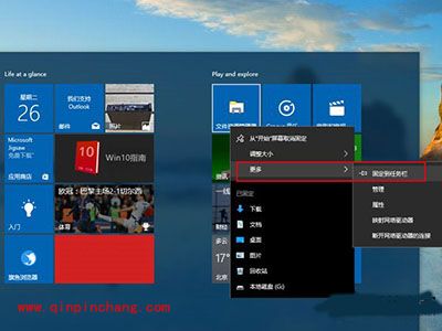 Win10将资源管理器固定在任务栏以及取消方法