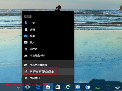Win10将资源管理器固定在任务栏以及取消方法