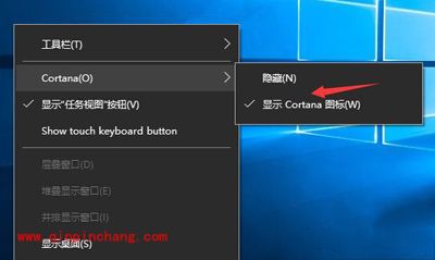 Win10系统Cortana选项中没有“显示搜索框”项的解决方法