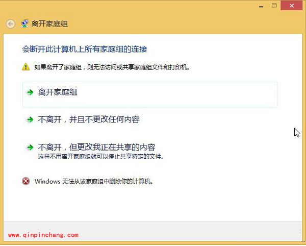 win8.1无法退出家庭组的解决方案