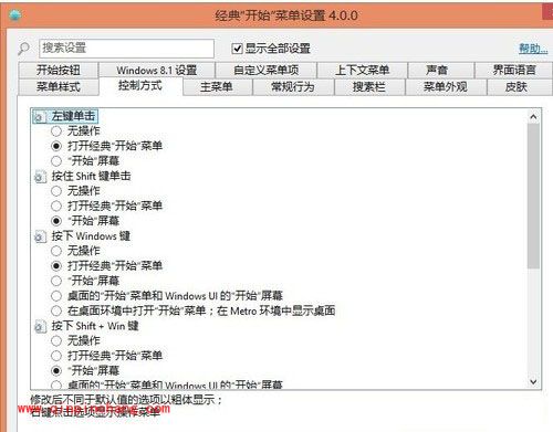 升级win8.1传统开始菜单不见了怎么办