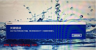 win10开机提示关键错误怎么办?