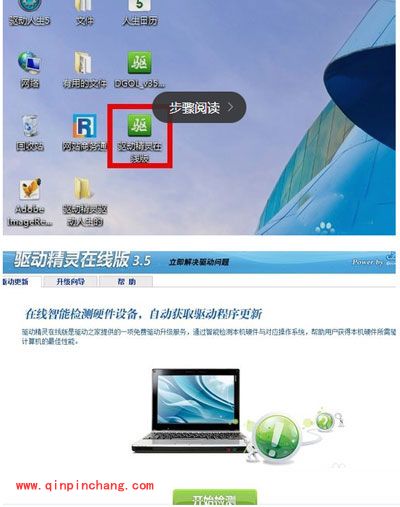 驱动精灵和驱动人生对比哪个好？