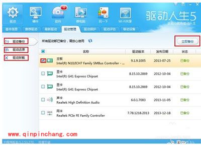 驱动精灵和驱动人生对比哪个好？