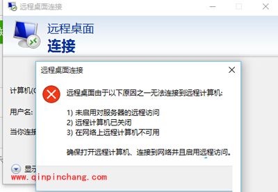 Win10系统远程桌面连接不上的解决方法