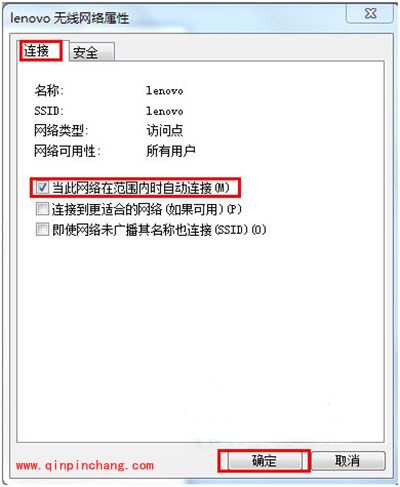 Win7如何把无线网络自动连接取消？无线网络自动连接屏蔽教程