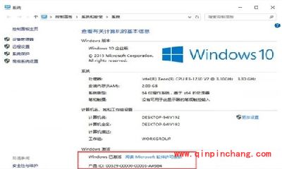 Win10企业版激活图文步骤
