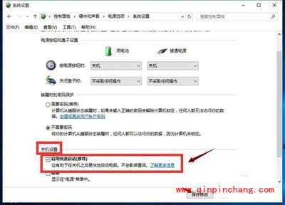 win10快速启动开启方法