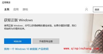 Win10系统家庭版与专业版的中美售价