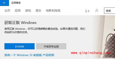 Win10系统家庭版与专业版的中美售价