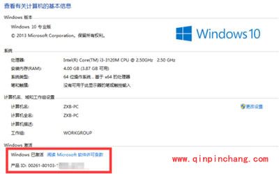 Win10正式版激活工具使用图文教程