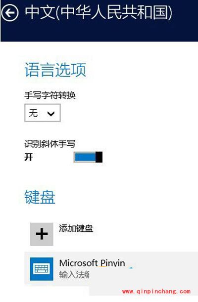 win10系统输入法设置的位置在哪里?