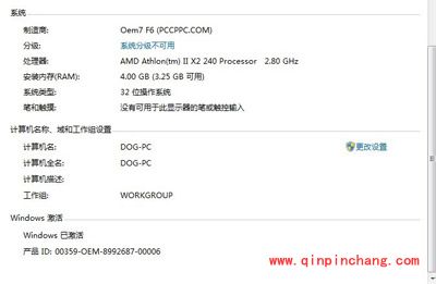 鲜为人知的双系统双win7工具激活秘方