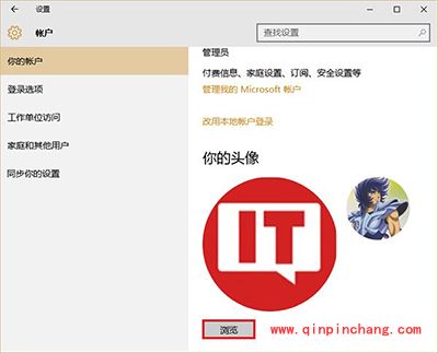 Win10账户头像设置记录怎么删除