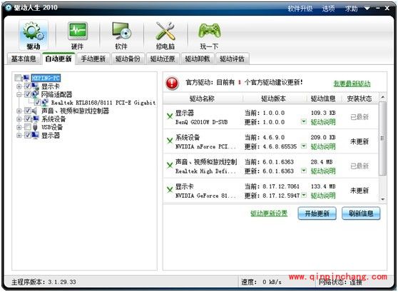驱动人生两招安装驱动程序