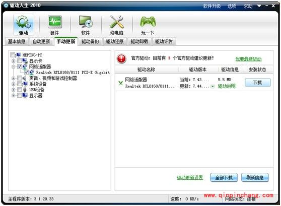 驱动人生两招安装驱动程序