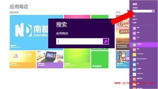 Win 8超级按钮搜索功能的使用教程