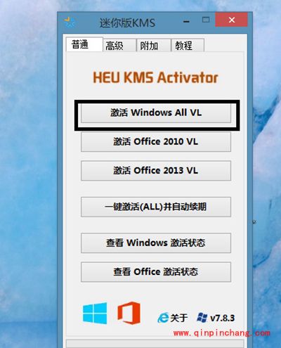 Win10系统激活工具使用图文教程