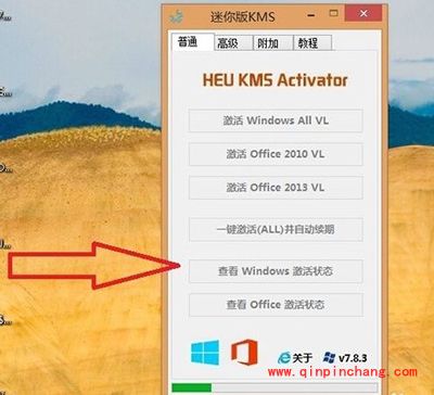 Win10系统激活工具使用图文教程