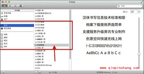 Mac安装字体方法