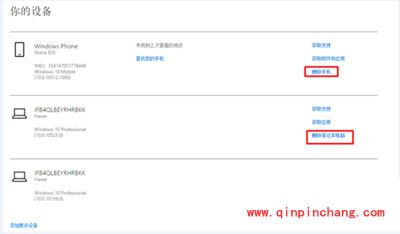 微软账户登不了提示&ldquo;设备数量已达上限&rdquo;的解决方法