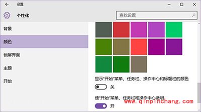 win10彩色标题栏设置方法