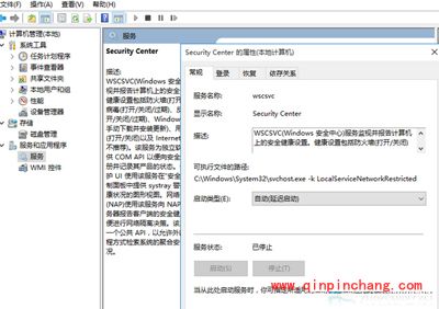 Win10系统禁止启用windows安全中心服务的方法