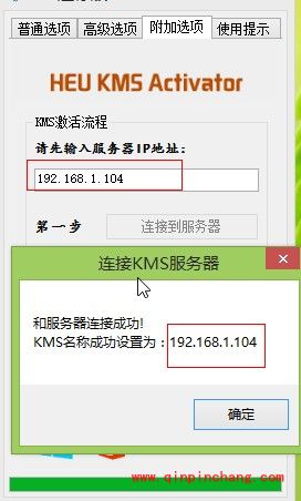 win 8.1完美激活工具KMSmicro图文教程