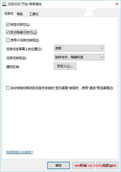 Win10任务栏怎么隐藏