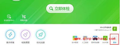360助你Win10系统回到Win7开始菜单风格
