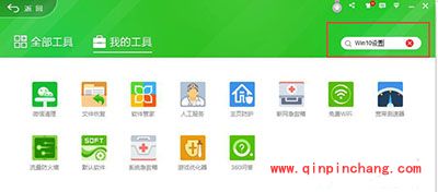 360助你Win10系统回到Win7开始菜单风格