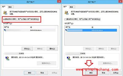 Win10取消开机密码方法