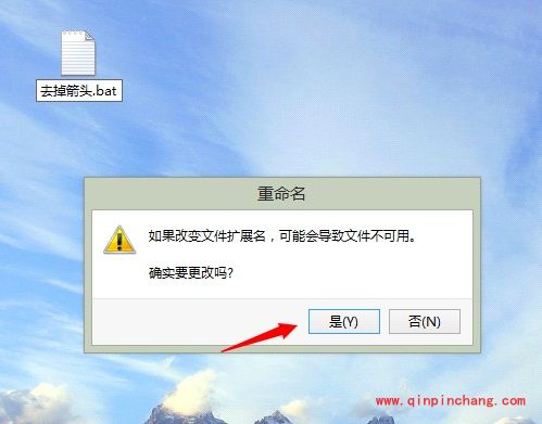 巧去win8桌面快捷图标箭头的方法