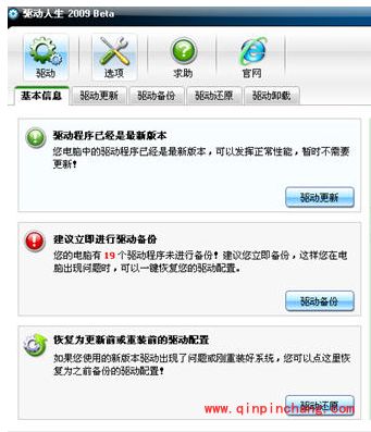 驱动人生使用：备份还原卸载驱动