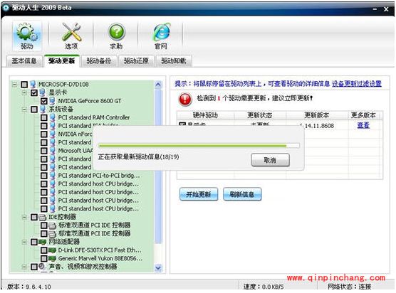 驱动人生使用：备份还原卸载驱动