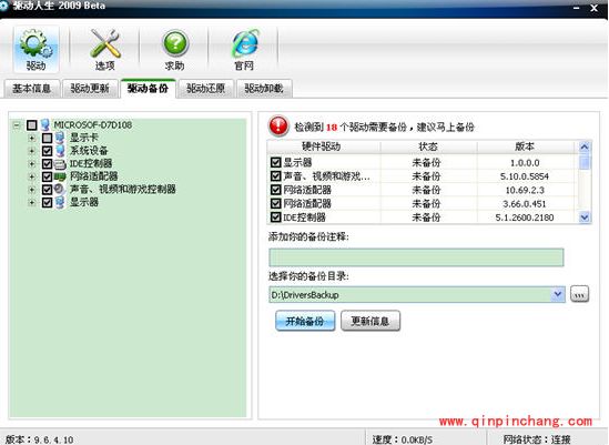 驱动人生使用：备份还原卸载驱动