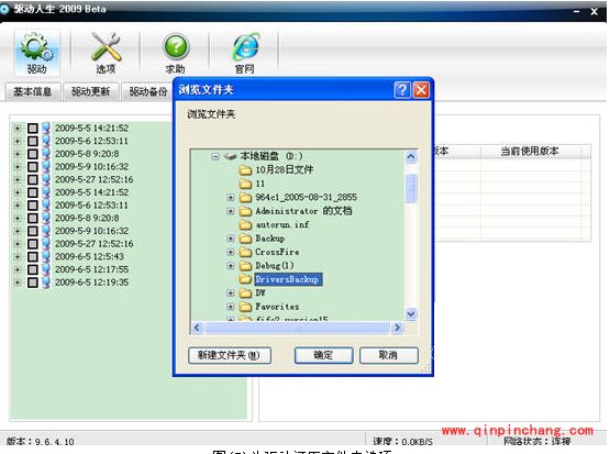 驱动人生使用：备份还原卸载驱动