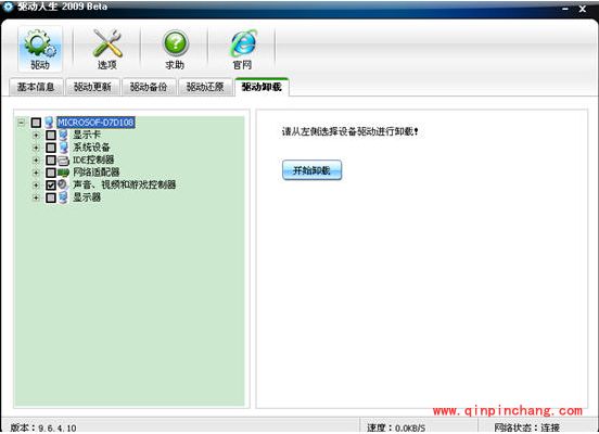 驱动人生使用：备份还原卸载驱动