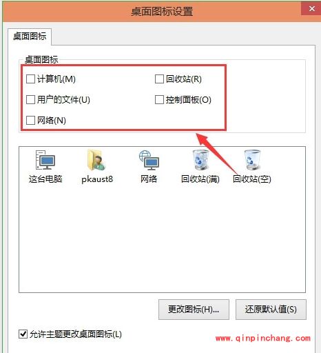 win10系统下桌面添加常用应用图标技巧