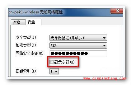 win7无线网络密码显示字符的技巧