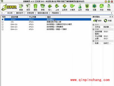 按键精灵邮箱自动登陆脚本设置的图文步骤