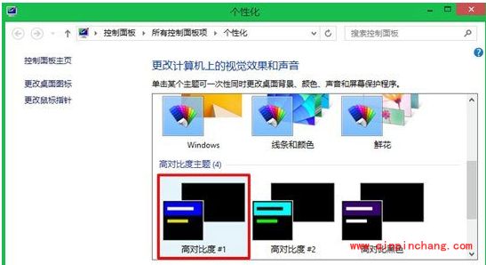 win8窗口透明化的设置步骤