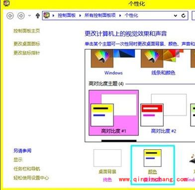 win8窗口透明化的设置步骤
