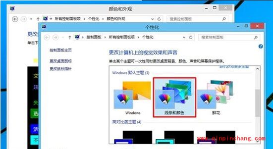 win8窗口透明化的设置步骤