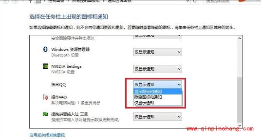 win10通知区域图标设置之QQ