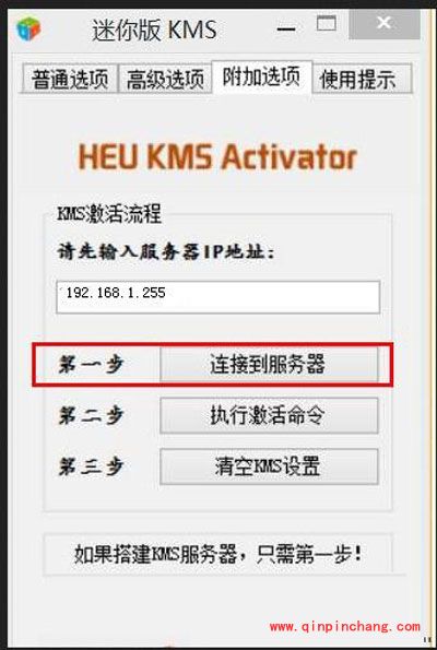 迷你版KMS激活win8.1系统的图文教程